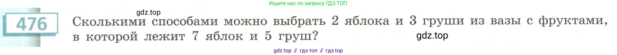 Алгебра, 9 класс Учебник, авторы: Бунимович Евгений Абрамович, Кузнецова Людмила Викторовна, Минаева Светлана Станиславовна, Рослова Лариса Олеговна, Суворова Светлана Борисовна, издательство Просвещение, Москва, 2018, оранжевого цвета, страница 184, номер 476, Условие (продолжение 2)