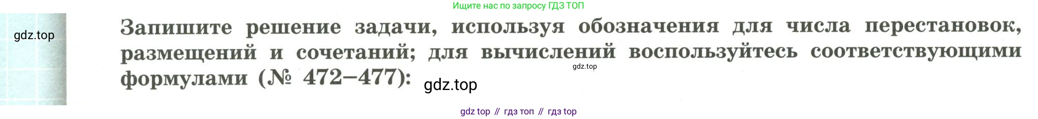 Алгебра, 9 класс Учебник, авторы: Бунимович Евгений Абрамович, Кузнецова Людмила Викторовна, Минаева Светлана Станиславовна, Рослова Лариса Олеговна, Суворова Светлана Борисовна, издательство Просвещение, Москва, 2018, оранжевого цвета, страница 184, номер 477, Условие