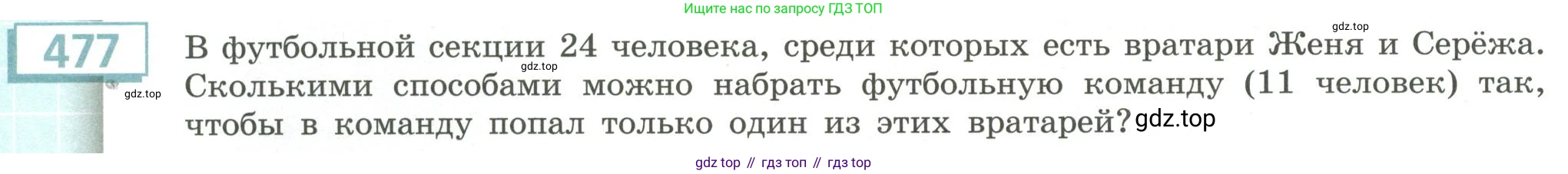Алгебра, 9 класс Учебник, авторы: Бунимович Евгений Абрамович, Кузнецова Людмила Викторовна, Минаева Светлана Станиславовна, Рослова Лариса Олеговна, Суворова Светлана Борисовна, издательство Просвещение, Москва, 2018, оранжевого цвета, страница 184, номер 477, Условие (продолжение 2)