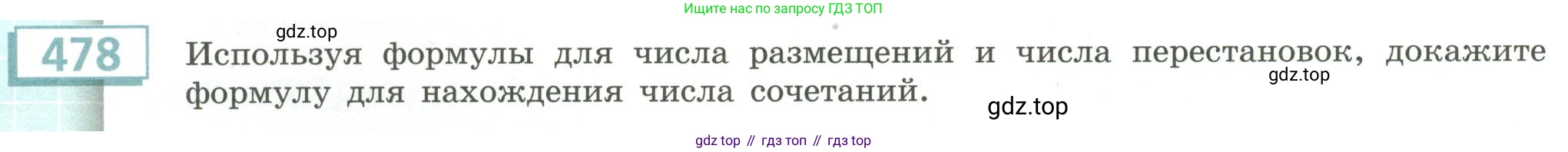 Алгебра, 9 класс Учебник, авторы: Бунимович Евгений Абрамович, Кузнецова Людмила Викторовна, Минаева Светлана Станиславовна, Рослова Лариса Олеговна, Суворова Светлана Борисовна, издательство Просвещение, Москва, 2018, оранжевого цвета, страница 184, номер 478, Условие