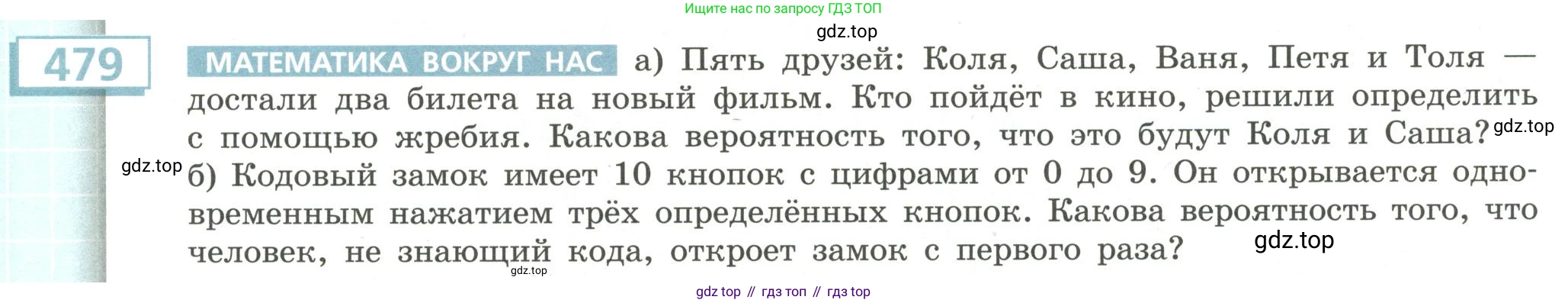 Алгебра, 9 класс Учебник, авторы: Бунимович Евгений Абрамович, Кузнецова Людмила Викторовна, Минаева Светлана Станиславовна, Рослова Лариса Олеговна, Суворова Светлана Борисовна, издательство Просвещение, Москва, 2018, оранжевого цвета, страница 185, номер 479, Условие