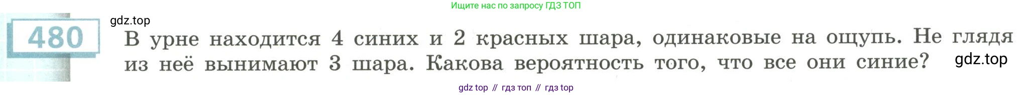 Алгебра, 9 класс Учебник, авторы: Бунимович Евгений Абрамович, Кузнецова Людмила Викторовна, Минаева Светлана Станиславовна, Рослова Лариса Олеговна, Суворова Светлана Борисовна, издательство Просвещение, Москва, 2018, оранжевого цвета, страница 185, номер 480, Условие
