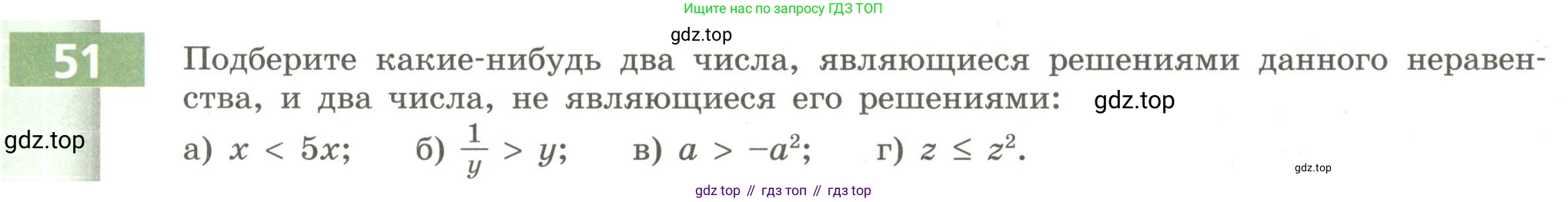 Алгебра, 9 класс Учебник, авторы: Бунимович Евгений Абрамович, Кузнецова Людмила Викторовна, Минаева Светлана Станиславовна, Рослова Лариса Олеговна, Суворова Светлана Борисовна, издательство Просвещение, Москва, 2018, оранжевого цвета, страница 23, номер 51, Условие
