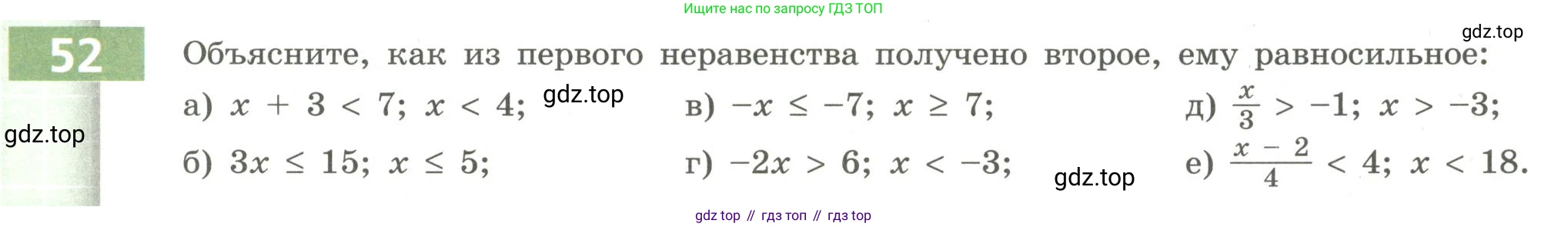 Алгебра, 9 класс Учебник, авторы: Бунимович Евгений Абрамович, Кузнецова Людмила Викторовна, Минаева Светлана Станиславовна, Рослова Лариса Олеговна, Суворова Светлана Борисовна, издательство Просвещение, Москва, 2018, оранжевого цвета, страница 23, номер 52, Условие