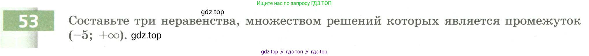 Алгебра, 9 класс Учебник, авторы: Бунимович Евгений Абрамович, Кузнецова Людмила Викторовна, Минаева Светлана Станиславовна, Рослова Лариса Олеговна, Суворова Светлана Борисовна, издательство Просвещение, Москва, 2018, оранжевого цвета, страница 23, номер 53, Условие