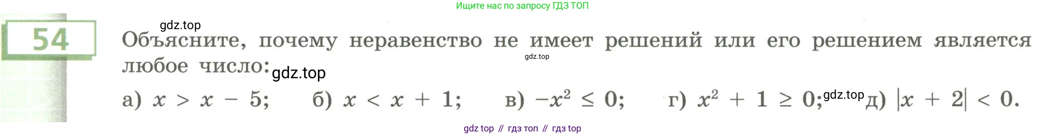 Алгебра, 9 класс Учебник, авторы: Бунимович Евгений Абрамович, Кузнецова Людмила Викторовна, Минаева Светлана Станиславовна, Рослова Лариса Олеговна, Суворова Светлана Борисовна, издательство Просвещение, Москва, 2018, оранжевого цвета, страница 23, номер 54, Условие