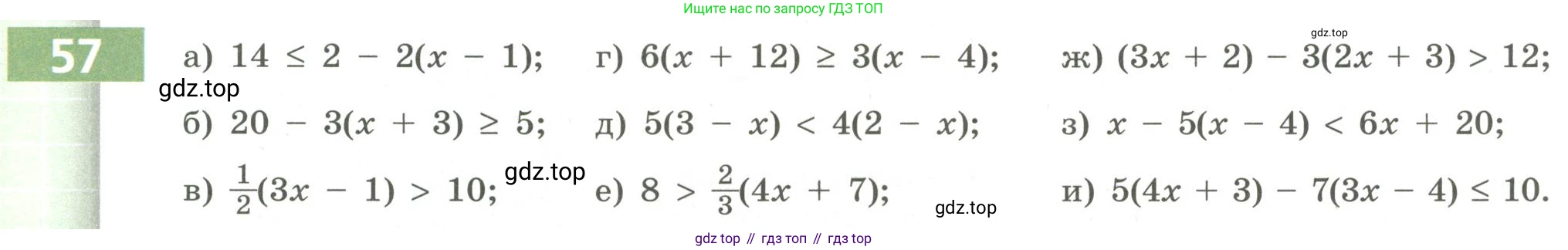 Алгебра, 9 класс Учебник, авторы: Бунимович Евгений Абрамович, Кузнецова Людмила Викторовна, Минаева Светлана Станиславовна, Рослова Лариса Олеговна, Суворова Светлана Борисовна, издательство Просвещение, Москва, 2018, оранжевого цвета, страница 23, номер 57, Условие (продолжение 2)
