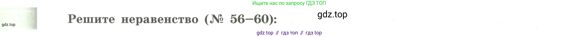 Алгебра, 9 класс Учебник, авторы: Бунимович Евгений Абрамович, Кузнецова Людмила Викторовна, Минаева Светлана Станиславовна, Рослова Лариса Олеговна, Суворова Светлана Борисовна, издательство Просвещение, Москва, 2018, оранжевого цвета, страница 23, номер 58, Условие