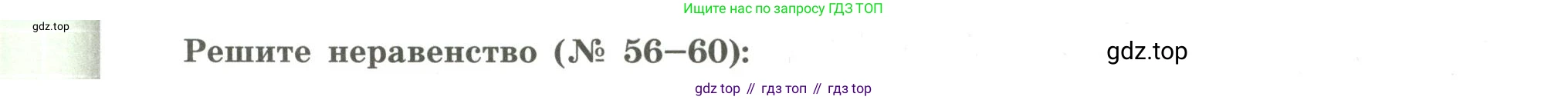 Алгебра, 9 класс Учебник, авторы: Бунимович Евгений Абрамович, Кузнецова Людмила Викторовна, Минаева Светлана Станиславовна, Рослова Лариса Олеговна, Суворова Светлана Борисовна, издательство Просвещение, Москва, 2018, оранжевого цвета, страница 24, номер 60, Условие
