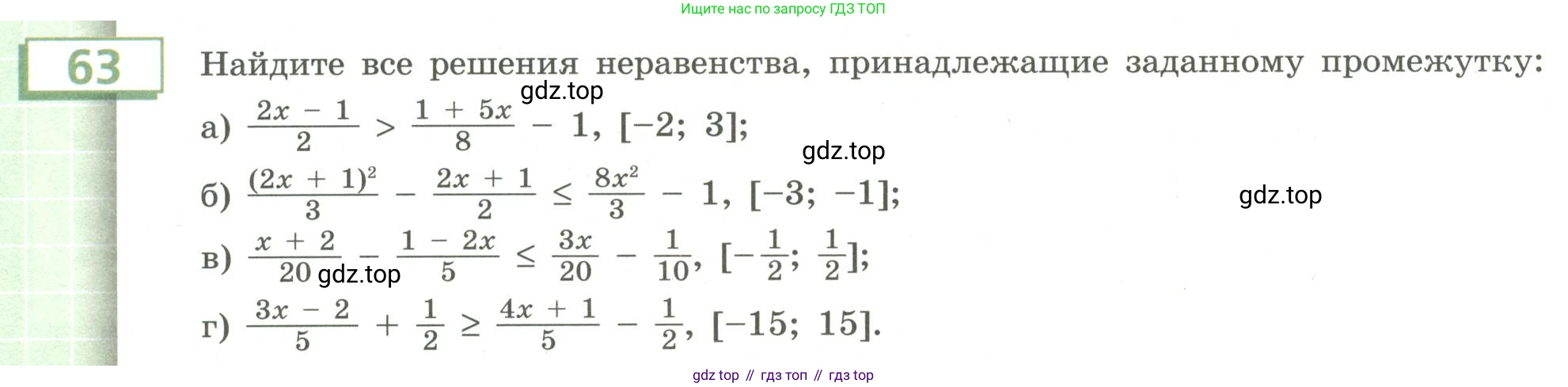 Алгебра, 9 класс Учебник, авторы: Бунимович Евгений Абрамович, Кузнецова Людмила Викторовна, Минаева Светлана Станиславовна, Рослова Лариса Олеговна, Суворова Светлана Борисовна, издательство Просвещение, Москва, 2018, оранжевого цвета, страница 24, номер 63, Условие