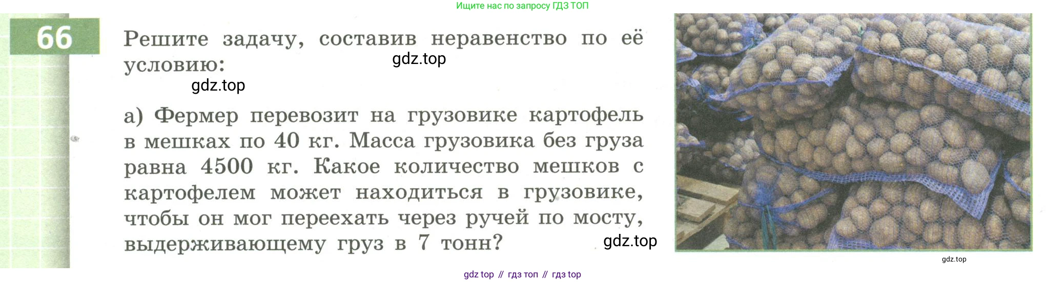 Алгебра, 9 класс Учебник, авторы: Бунимович Евгений Абрамович, Кузнецова Людмила Викторовна, Минаева Светлана Станиславовна, Рослова Лариса Олеговна, Суворова Светлана Борисовна, издательство Просвещение, Москва, 2018, оранжевого цвета, страница 24, номер 66, Условие