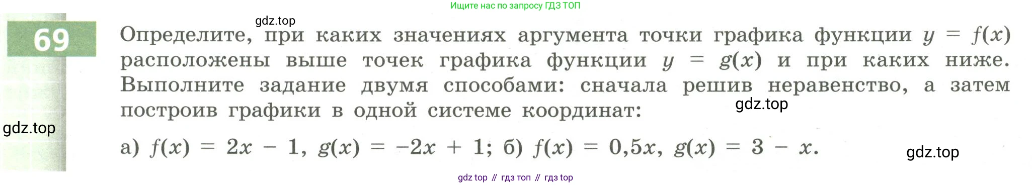 Алгебра, 9 класс Учебник, авторы: Бунимович Евгений Абрамович, Кузнецова Людмила Викторовна, Минаева Светлана Станиславовна, Рослова Лариса Олеговна, Суворова Светлана Борисовна, издательство Просвещение, Москва, 2018, оранжевого цвета, страница 25, номер 69, Условие