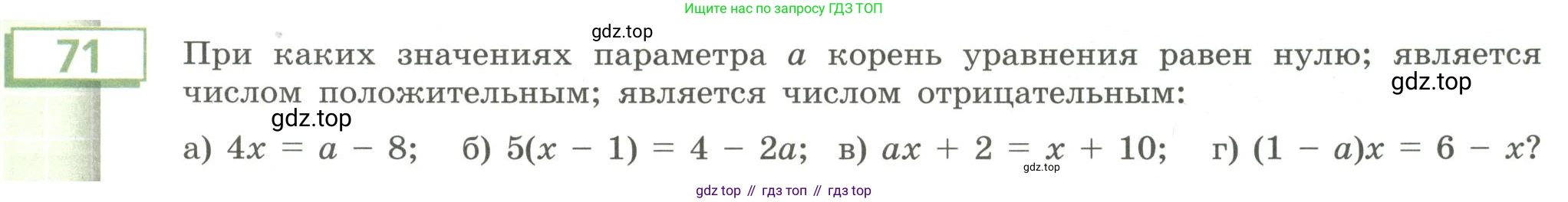 Алгебра, 9 класс Учебник, авторы: Бунимович Евгений Абрамович, Кузнецова Людмила Викторовна, Минаева Светлана Станиславовна, Рослова Лариса Олеговна, Суворова Светлана Борисовна, издательство Просвещение, Москва, 2018, оранжевого цвета, страница 25, номер 71, Условие