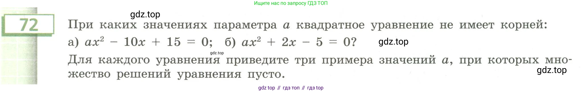 Алгебра, 9 класс Учебник, авторы: Бунимович Евгений Абрамович, Кузнецова Людмила Викторовна, Минаева Светлана Станиславовна, Рослова Лариса Олеговна, Суворова Светлана Борисовна, издательство Просвещение, Москва, 2018, оранжевого цвета, страница 25, номер 72, Условие