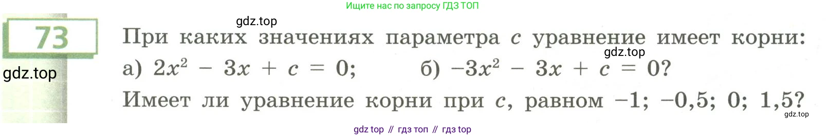 Алгебра, 9 класс Учебник, авторы: Бунимович Евгений Абрамович, Кузнецова Людмила Викторовна, Минаева Светлана Станиславовна, Рослова Лариса Олеговна, Суворова Светлана Борисовна, издательство Просвещение, Москва, 2018, оранжевого цвета, страница 25, номер 73, Условие