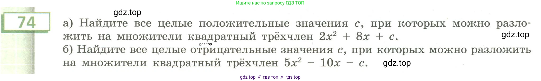 Алгебра, 9 класс Учебник, авторы: Бунимович Евгений Абрамович, Кузнецова Людмила Викторовна, Минаева Светлана Станиславовна, Рослова Лариса Олеговна, Суворова Светлана Борисовна, издательство Просвещение, Москва, 2018, оранжевого цвета, страница 25, номер 74, Условие