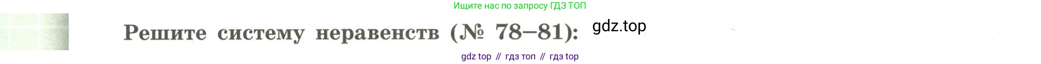 Алгебра, 9 класс Учебник, авторы: Бунимович Евгений Абрамович, Кузнецова Людмила Викторовна, Минаева Светлана Станиславовна, Рослова Лариса Олеговна, Суворова Светлана Борисовна, издательство Просвещение, Москва, 2018, оранжевого цвета, страница 28, номер 79, Условие