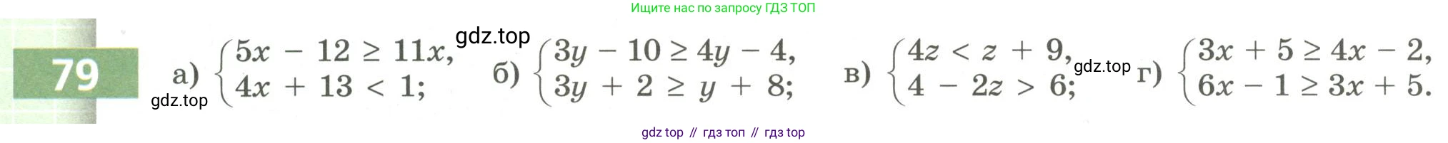 Алгебра, 9 класс Учебник, авторы: Бунимович Евгений Абрамович, Кузнецова Людмила Викторовна, Минаева Светлана Станиславовна, Рослова Лариса Олеговна, Суворова Светлана Борисовна, издательство Просвещение, Москва, 2018, оранжевого цвета, страница 28, номер 79, Условие (продолжение 2)