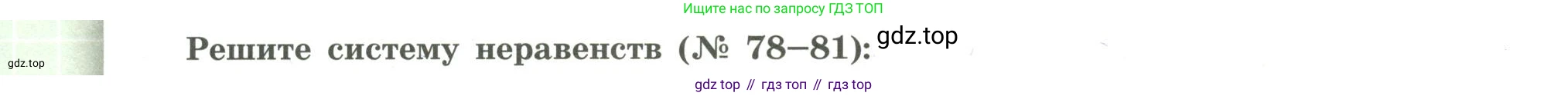 Алгебра, 9 класс Учебник, авторы: Бунимович Евгений Абрамович, Кузнецова Людмила Викторовна, Минаева Светлана Станиславовна, Рослова Лариса Олеговна, Суворова Светлана Борисовна, издательство Просвещение, Москва, 2018, оранжевого цвета, страница 28, номер 80, Условие