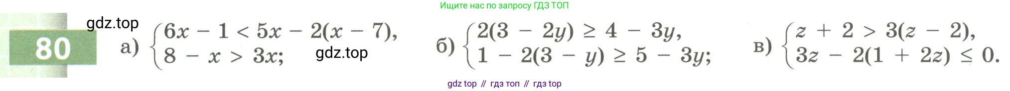 Алгебра, 9 класс Учебник, авторы: Бунимович Евгений Абрамович, Кузнецова Людмила Викторовна, Минаева Светлана Станиславовна, Рослова Лариса Олеговна, Суворова Светлана Борисовна, издательство Просвещение, Москва, 2018, оранжевого цвета, страница 28, номер 80, Условие (продолжение 2)