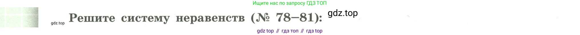 Алгебра, 9 класс Учебник, авторы: Бунимович Евгений Абрамович, Кузнецова Людмила Викторовна, Минаева Светлана Станиславовна, Рослова Лариса Олеговна, Суворова Светлана Борисовна, издательство Просвещение, Москва, 2018, оранжевого цвета, страница 28, номер 81, Условие