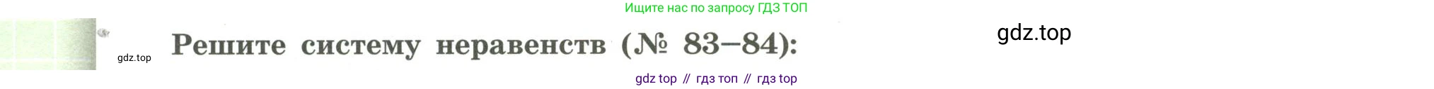 Алгебра, 9 класс Учебник, авторы: Бунимович Евгений Абрамович, Кузнецова Людмила Викторовна, Минаева Светлана Станиславовна, Рослова Лариса Олеговна, Суворова Светлана Борисовна, издательство Просвещение, Москва, 2018, оранжевого цвета, страница 29, номер 84, Условие