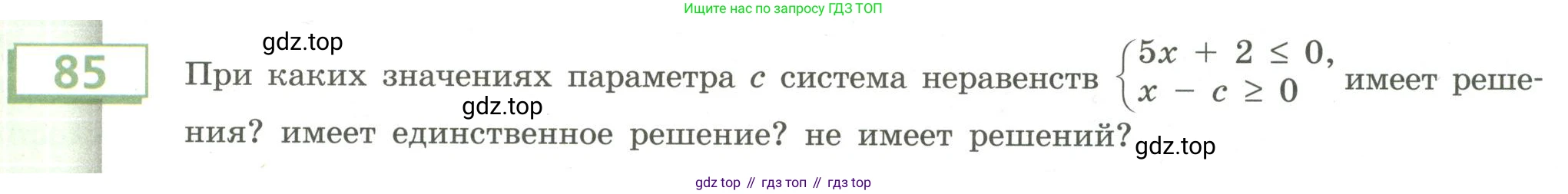 Алгебра, 9 класс Учебник, авторы: Бунимович Евгений Абрамович, Кузнецова Людмила Викторовна, Минаева Светлана Станиславовна, Рослова Лариса Олеговна, Суворова Светлана Борисовна, издательство Просвещение, Москва, 2018, оранжевого цвета, страница 29, номер 85, Условие