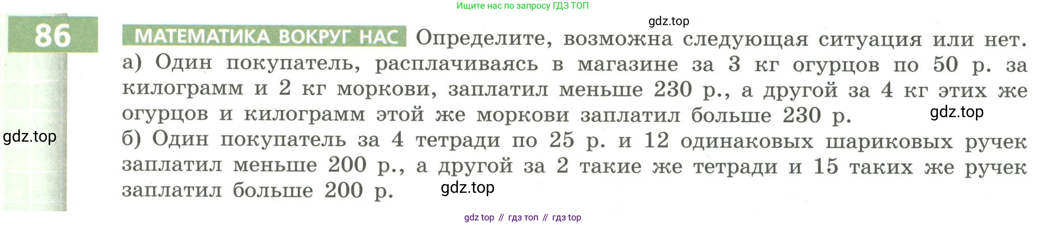 Алгебра, 9 класс Учебник, авторы: Бунимович Евгений Абрамович, Кузнецова Людмила Викторовна, Минаева Светлана Станиславовна, Рослова Лариса Олеговна, Суворова Светлана Борисовна, издательство Просвещение, Москва, 2018, оранжевого цвета, страница 29, номер 86, Условие