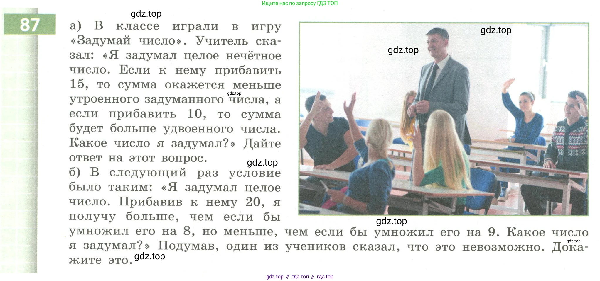 Алгебра, 9 класс Учебник, авторы: Бунимович Евгений Абрамович, Кузнецова Людмила Викторовна, Минаева Светлана Станиславовна, Рослова Лариса Олеговна, Суворова Светлана Борисовна, издательство Просвещение, Москва, 2018, оранжевого цвета, страница 29, номер 87, Условие