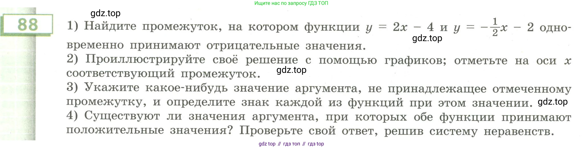 Алгебра, 9 класс Учебник, авторы: Бунимович Евгений Абрамович, Кузнецова Людмила Викторовна, Минаева Светлана Станиславовна, Рослова Лариса Олеговна, Суворова Светлана Борисовна, издательство Просвещение, Москва, 2018, оранжевого цвета, страница 29, номер 88, Условие