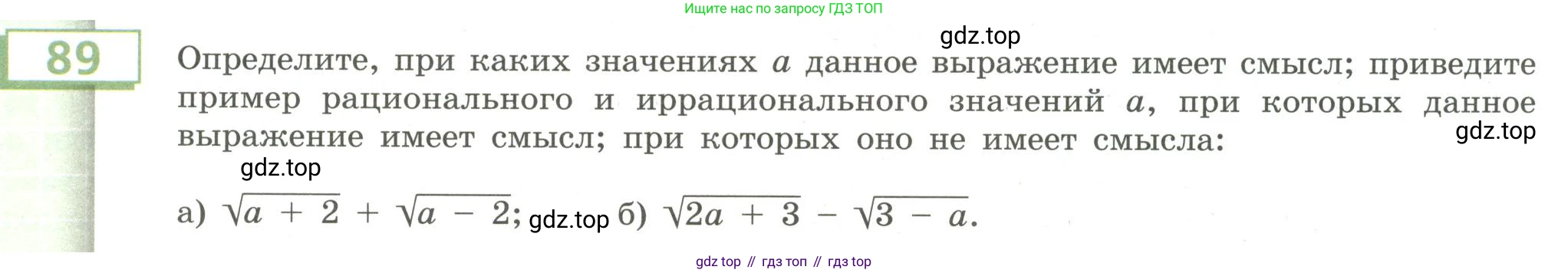 Алгебра, 9 класс Учебник, авторы: Бунимович Евгений Абрамович, Кузнецова Людмила Викторовна, Минаева Светлана Станиславовна, Рослова Лариса Олеговна, Суворова Светлана Борисовна, издательство Просвещение, Москва, 2018, оранжевого цвета, страница 29, номер 89, Условие
