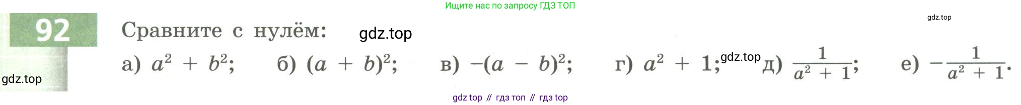 Алгебра, 9 класс Учебник, авторы: Бунимович Евгений Абрамович, Кузнецова Людмила Викторовна, Минаева Светлана Станиславовна, Рослова Лариса Олеговна, Суворова Светлана Борисовна, издательство Просвещение, Москва, 2018, оранжевого цвета, страница 33, номер 92, Условие