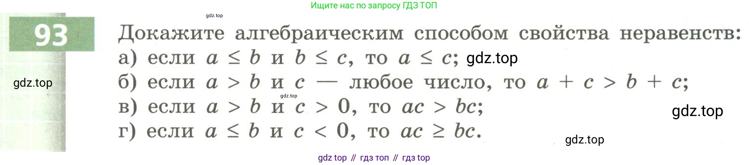 Алгебра, 9 класс Учебник, авторы: Бунимович Евгений Абрамович, Кузнецова Людмила Викторовна, Минаева Светлана Станиславовна, Рослова Лариса Олеговна, Суворова Светлана Борисовна, издательство Просвещение, Москва, 2018, оранжевого цвета, страница 33, номер 93, Условие