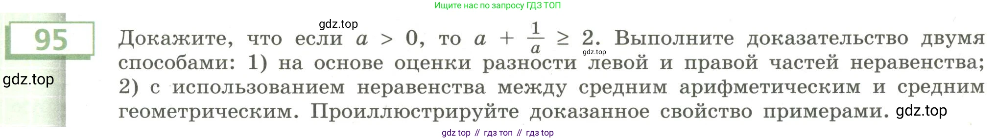 Алгебра, 9 класс Учебник, авторы: Бунимович Евгений Абрамович, Кузнецова Людмила Викторовна, Минаева Светлана Станиславовна, Рослова Лариса Олеговна, Суворова Светлана Борисовна, издательство Просвещение, Москва, 2018, оранжевого цвета, страница 33, номер 95, Условие