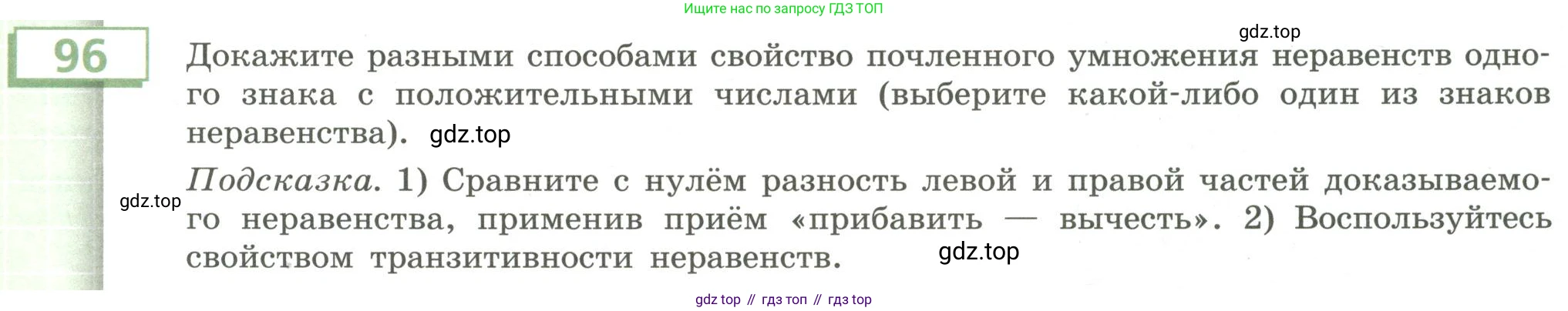 Алгебра, 9 класс Учебник, авторы: Бунимович Евгений Абрамович, Кузнецова Людмила Викторовна, Минаева Светлана Станиславовна, Рослова Лариса Олеговна, Суворова Светлана Борисовна, издательство Просвещение, Москва, 2018, оранжевого цвета, страница 33, номер 96, Условие