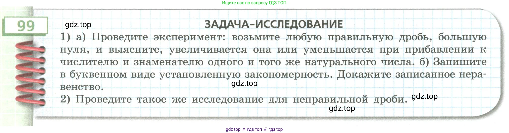 Алгебра, 9 класс Учебник, авторы: Бунимович Евгений Абрамович, Кузнецова Людмила Викторовна, Минаева Светлана Станиславовна, Рослова Лариса Олеговна, Суворова Светлана Борисовна, издательство Просвещение, Москва, 2018, оранжевого цвета, страница 33, номер 99, Условие