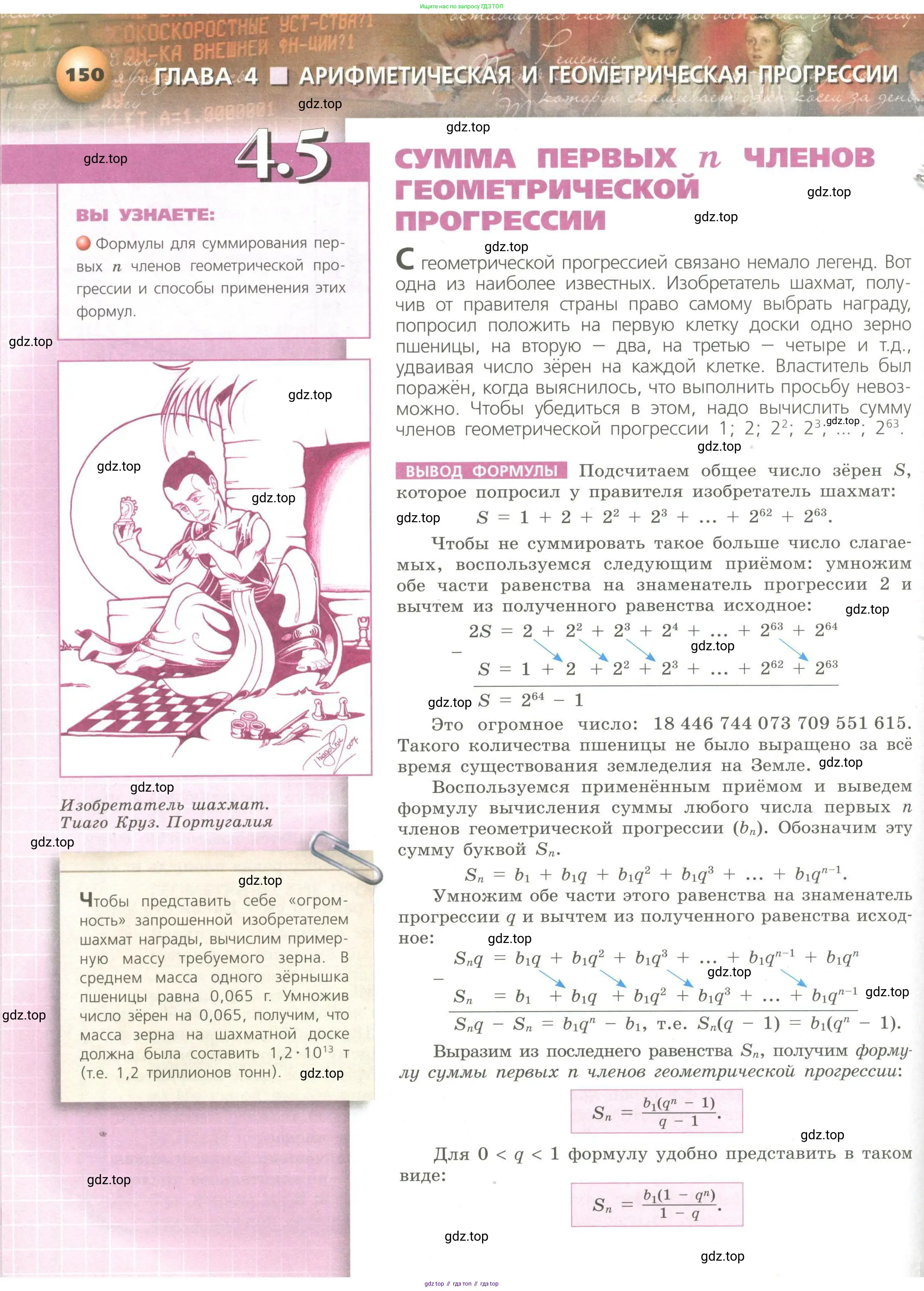 Алгебра, 9 класс Учебник, авторы: Бунимович Евгений Абрамович, Кузнецова Людмила Викторовна, Минаева Светлана Станиславовна, Рослова Лариса Олеговна, Суворова Светлана Борисовна, издательство Просвещение, Москва, 2018, оранжевого цвета, страница 150