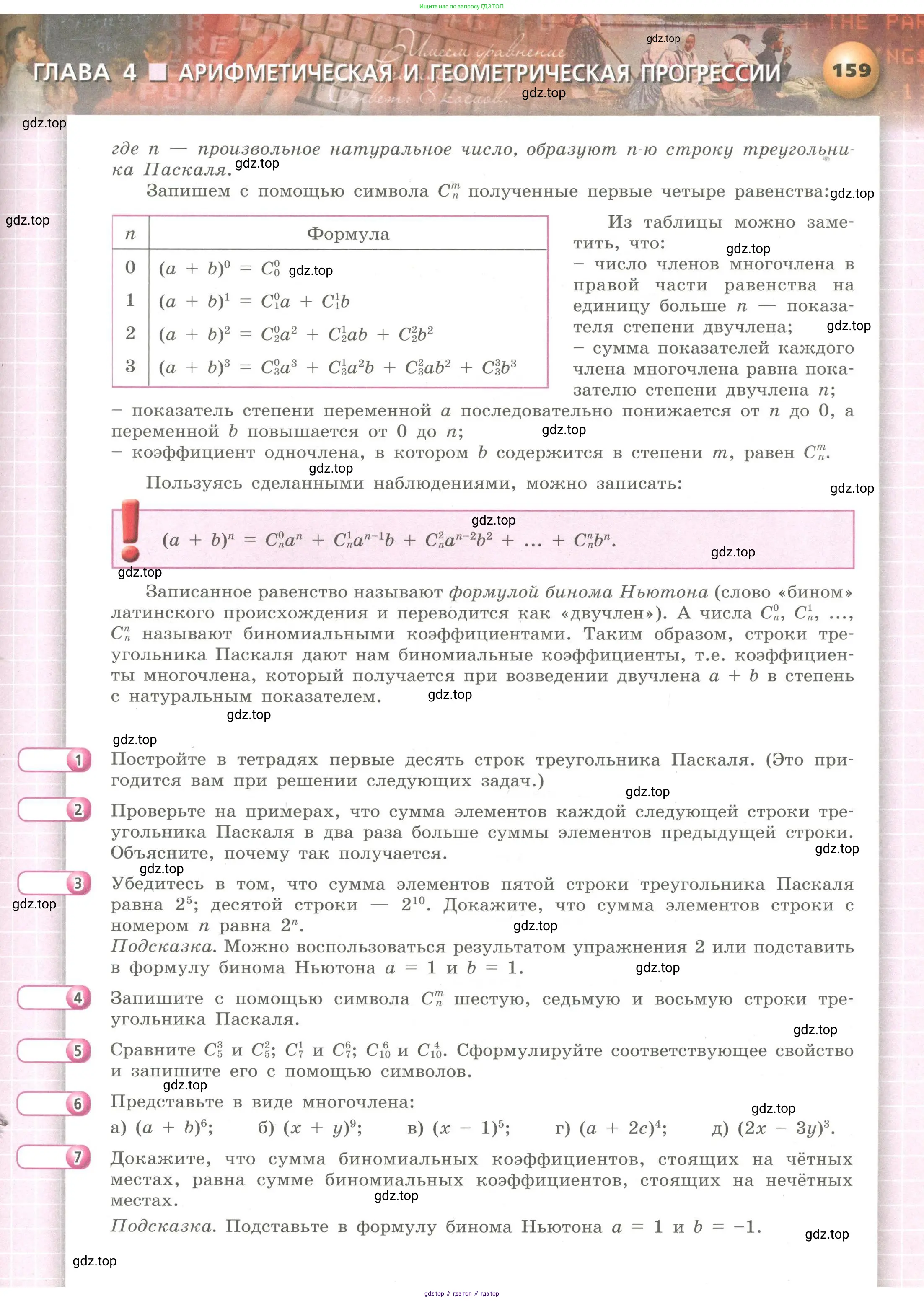 Алгебра, 9 класс Учебник, авторы: Бунимович Евгений Абрамович, Кузнецова Людмила Викторовна, Минаева Светлана Станиславовна, Рослова Лариса Олеговна, Суворова Светлана Борисовна, издательство Просвещение, Москва, 2018, оранжевого цвета, страница 159