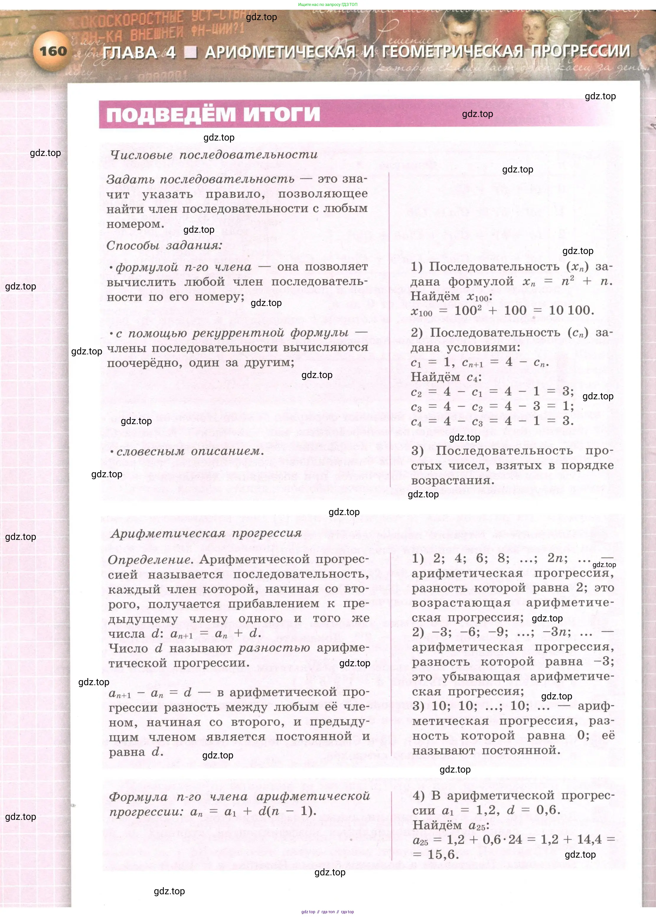 Алгебра, 9 класс Учебник, авторы: Бунимович Евгений Абрамович, Кузнецова Людмила Викторовна, Минаева Светлана Станиславовна, Рослова Лариса Олеговна, Суворова Светлана Борисовна, издательство Просвещение, Москва, 2018, оранжевого цвета, страница 160