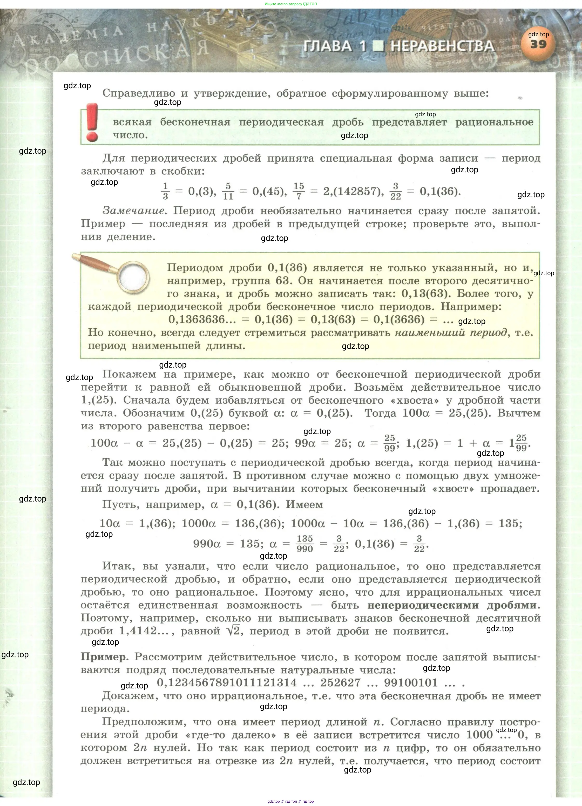 Алгебра, 9 класс Учебник, авторы: Бунимович Евгений Абрамович, Кузнецова Людмила Викторовна, Минаева Светлана Станиславовна, Рослова Лариса Олеговна, Суворова Светлана Борисовна, издательство Просвещение, Москва, 2018, оранжевого цвета, страница 39