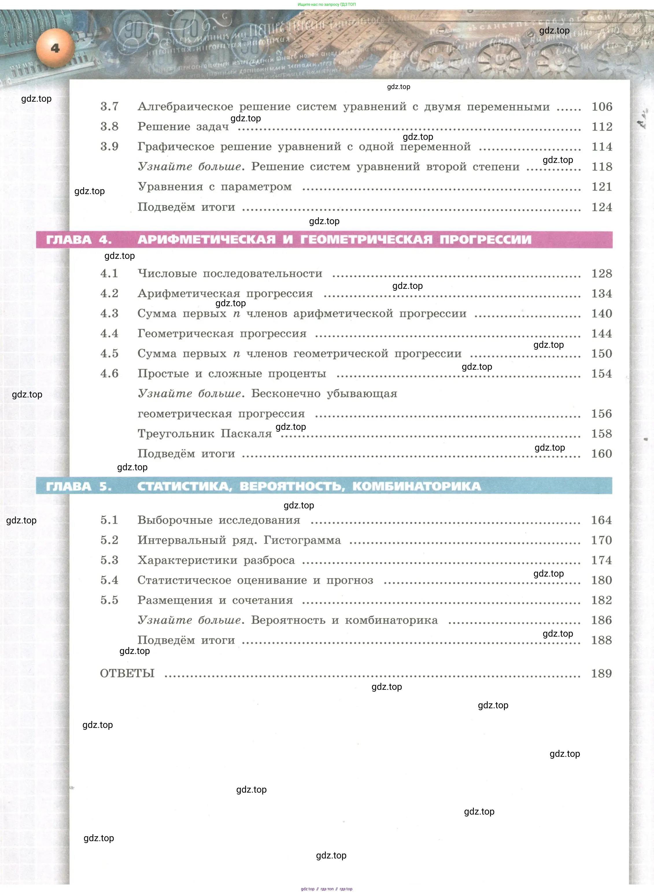 Алгебра, 9 класс Учебник, авторы: Бунимович Евгений Абрамович, Кузнецова Людмила Викторовна, Минаева Светлана Станиславовна, Рослова Лариса Олеговна, Суворова Светлана Борисовна, издательство Просвещение, Москва, 2018, оранжевого цвета, страница 4