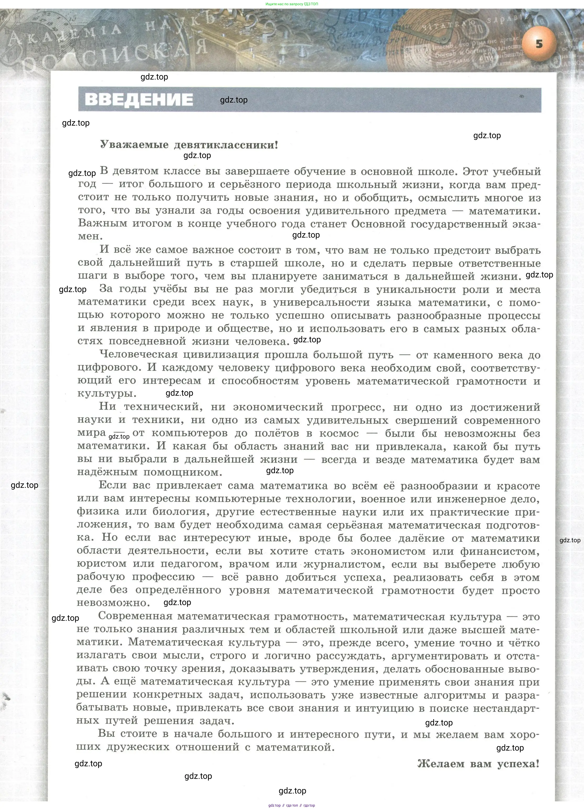 Алгебра, 9 класс Учебник, авторы: Бунимович Евгений Абрамович, Кузнецова Людмила Викторовна, Минаева Светлана Станиславовна, Рослова Лариса Олеговна, Суворова Светлана Борисовна, издательство Просвещение, Москва, 2018, оранжевого цвета, страница 5