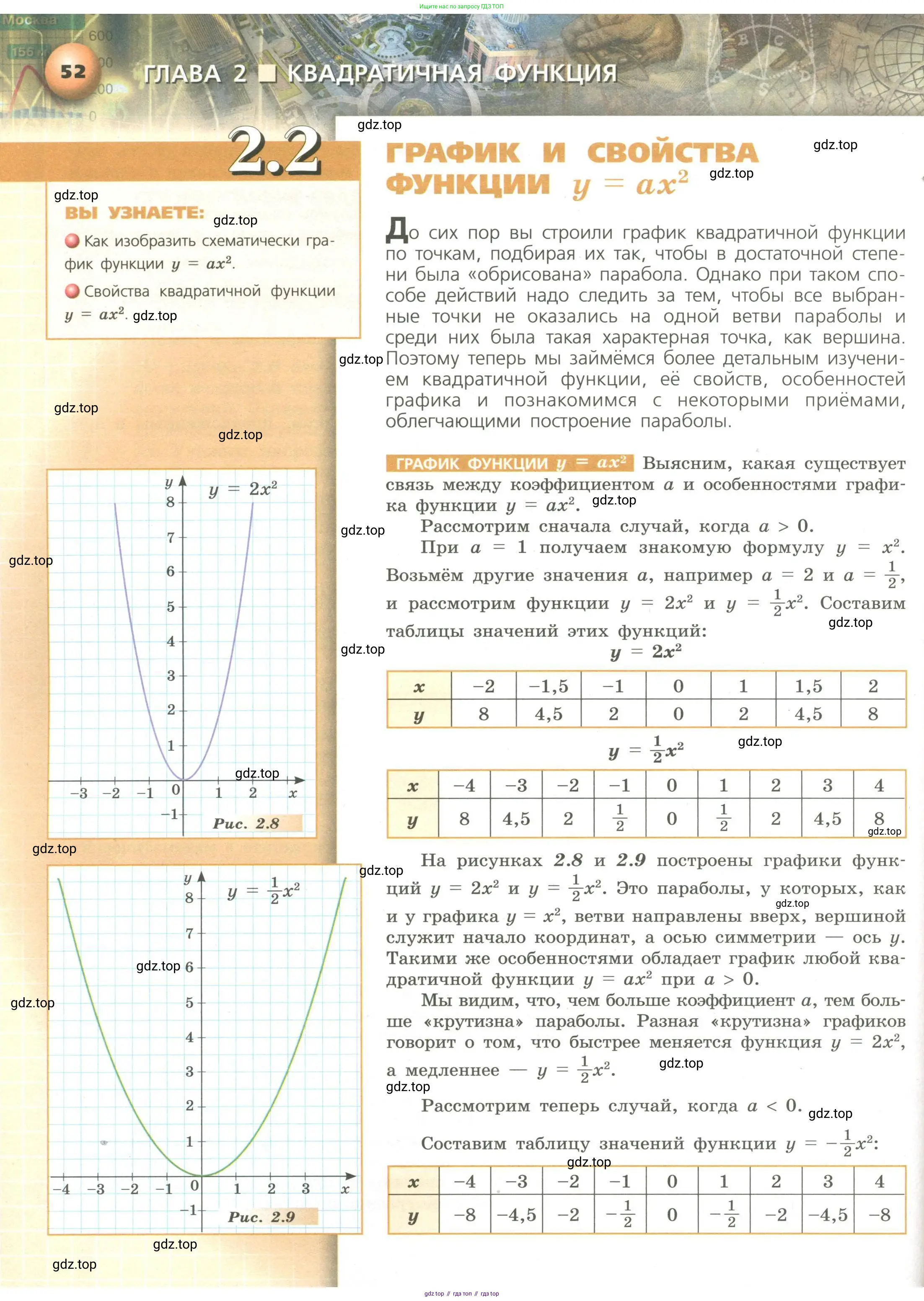 Алгебра, 9 класс Учебник, авторы: Бунимович Евгений Абрамович, Кузнецова Людмила Викторовна, Минаева Светлана Станиславовна, Рослова Лариса Олеговна, Суворова Светлана Борисовна, издательство Просвещение, Москва, 2018, оранжевого цвета, страница 52