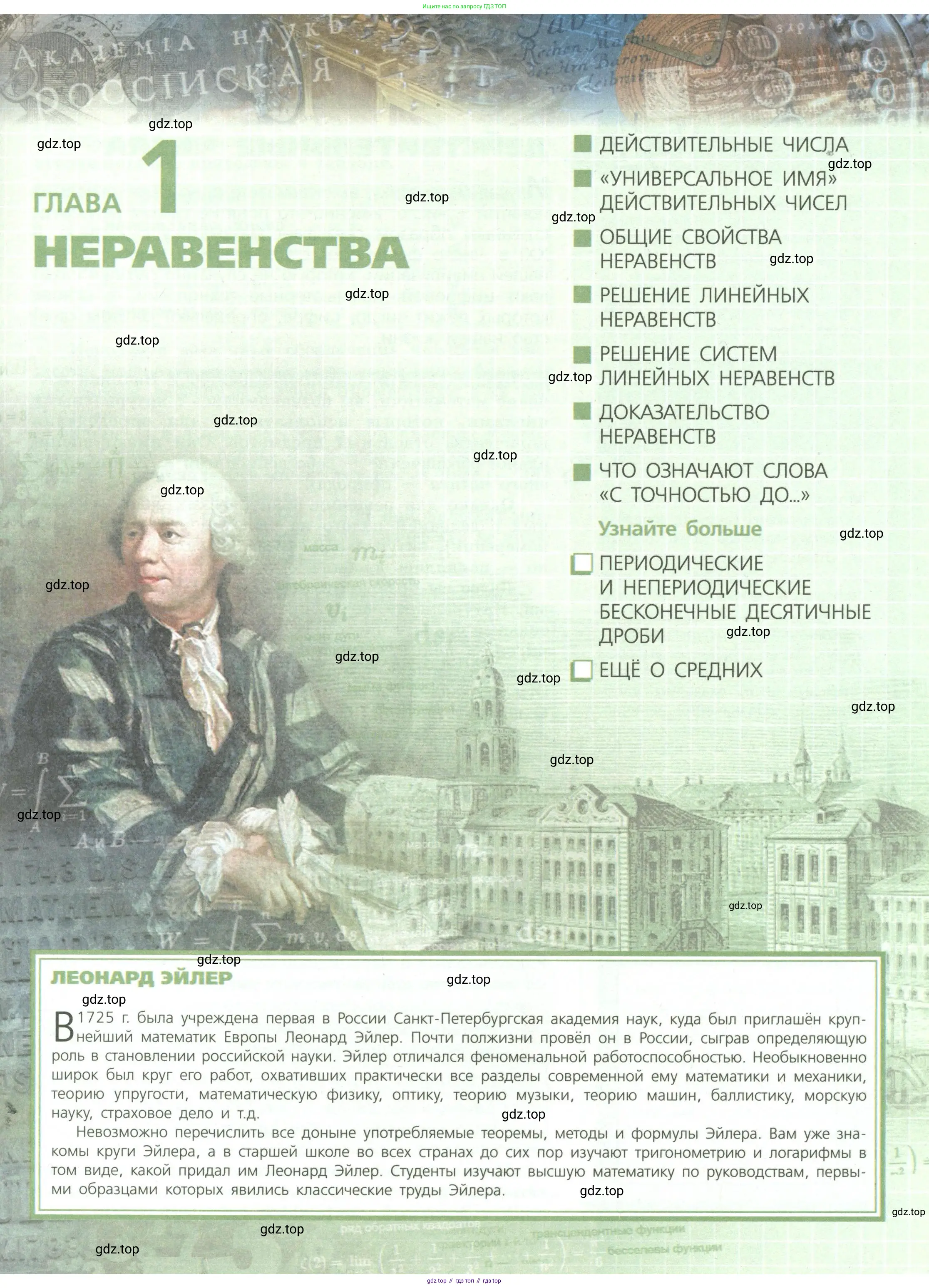 Алгебра, 9 класс Учебник, авторы: Бунимович Евгений Абрамович, Кузнецова Людмила Викторовна, Минаева Светлана Станиславовна, Рослова Лариса Олеговна, Суворова Светлана Борисовна, издательство Просвещение, Москва, 2018, оранжевого цвета, страница 7