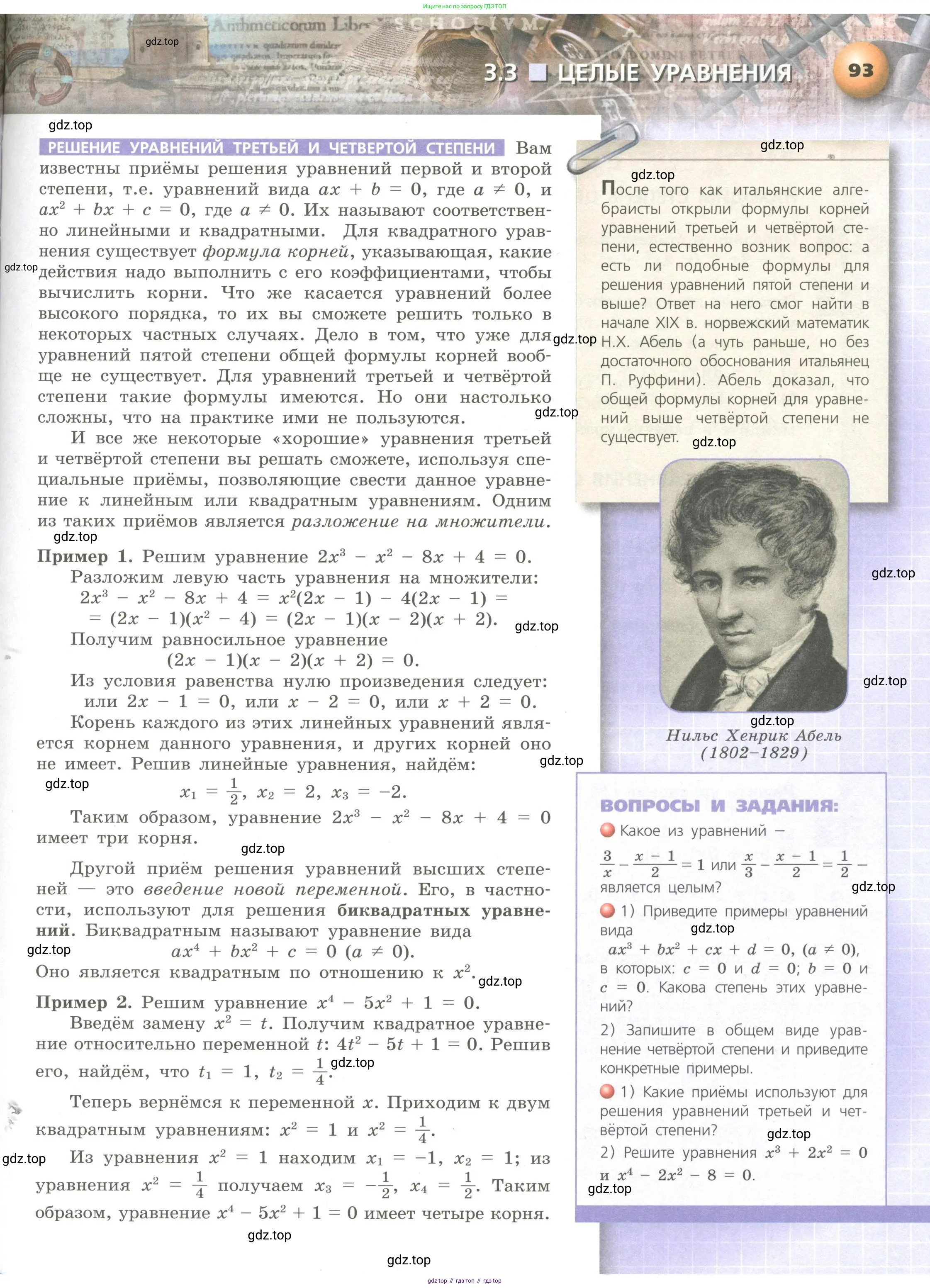 Алгебра, 9 класс Учебник, авторы: Бунимович Евгений Абрамович, Кузнецова Людмила Викторовна, Минаева Светлана Станиславовна, Рослова Лариса Олеговна, Суворова Светлана Борисовна, издательство Просвещение, Москва, 2018, оранжевого цвета, страница 93