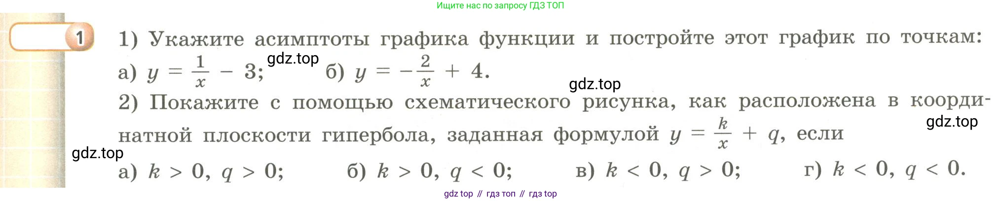 Алгебра, 9 класс Учебник, авторы: Бунимович Евгений Абрамович, Кузнецова Людмила Викторовна, Минаева Светлана Станиславовна, Рослова Лариса Олеговна, Суворова Светлана Борисовна, издательство Просвещение, Москва, 2018, оранжевого цвета, страница 73, номер 1, Условие