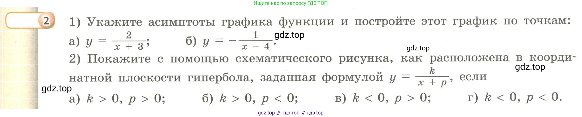 Алгебра, 9 класс Учебник, авторы: Бунимович Евгений Абрамович, Кузнецова Людмила Викторовна, Минаева Светлана Станиславовна, Рослова Лариса Олеговна, Суворова Светлана Борисовна, издательство Просвещение, Москва, 2018, оранжевого цвета, страница 73, номер 2, Условие