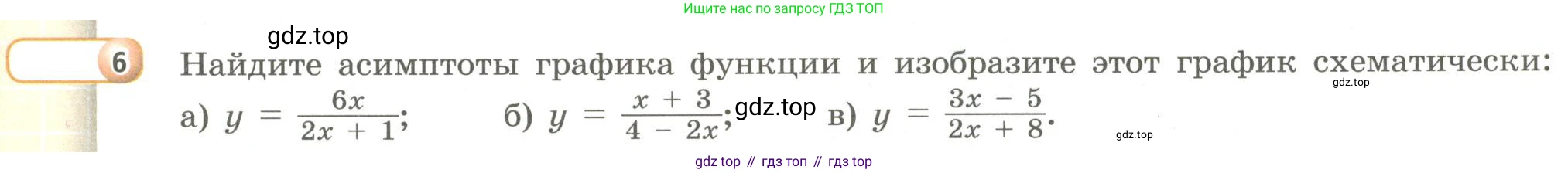 Алгебра, 9 класс Учебник, авторы: Бунимович Евгений Абрамович, Кузнецова Людмила Викторовна, Минаева Светлана Станиславовна, Рослова Лариса Олеговна, Суворова Светлана Борисовна, издательство Просвещение, Москва, 2018, оранжевого цвета, страница 75, номер 6, Условие