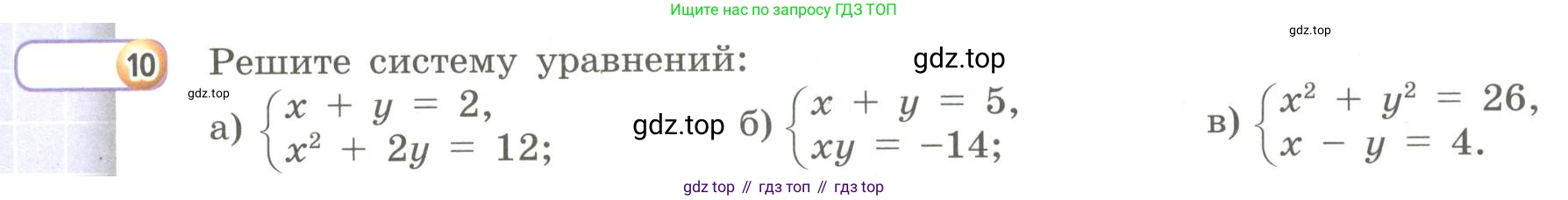Алгебра, 9 класс Учебник, авторы: Бунимович Евгений Абрамович, Кузнецова Людмила Викторовна, Минаева Светлана Станиславовна, Рослова Лариса Олеговна, Суворова Светлана Борисовна, издательство Просвещение, Москва, 2018, оранжевого цвета, страница 126, номер 10, Условие