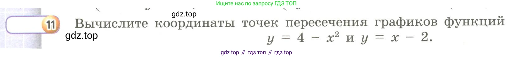 Алгебра, 9 класс Учебник, авторы: Бунимович Евгений Абрамович, Кузнецова Людмила Викторовна, Минаева Светлана Станиславовна, Рослова Лариса Олеговна, Суворова Светлана Борисовна, издательство Просвещение, Москва, 2018, оранжевого цвета, страница 126, номер 11, Условие
